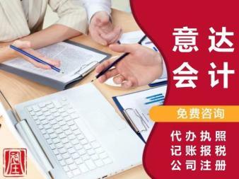 专业提供公司注册、变更、注销、年检、代理记账、税务代理等服务